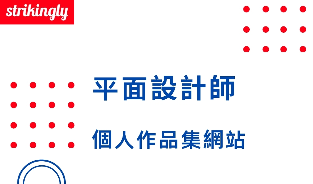 平面設計師個人作品集網站 平面設計師個人作品集網站